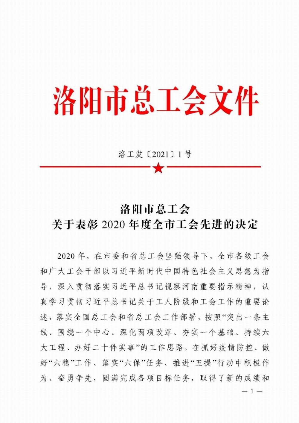 公司榮獲“2020年度節(jié)能減排競(jìng)賽先進(jìn)集體”等多項(xiàng)榮譽(yù)